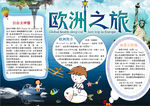 旅游小报