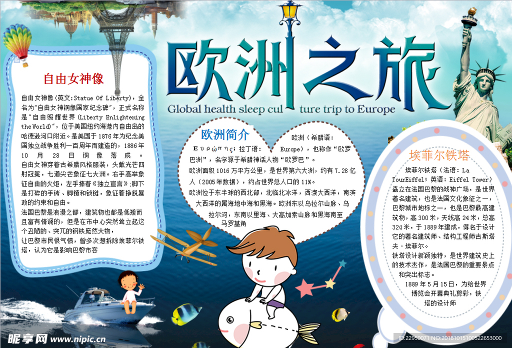 旅游小报