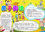 亲子小报
