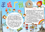 旅游小报
