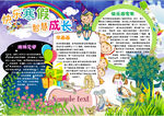 学生小报