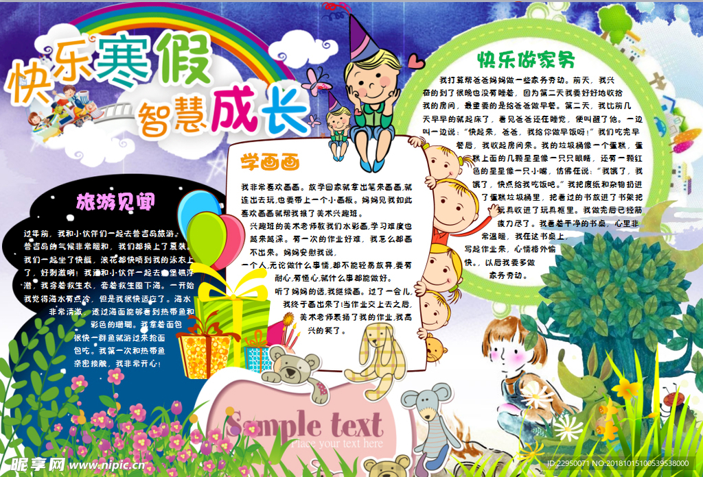 学生小报