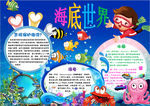 海洋小报