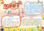重阳节小报