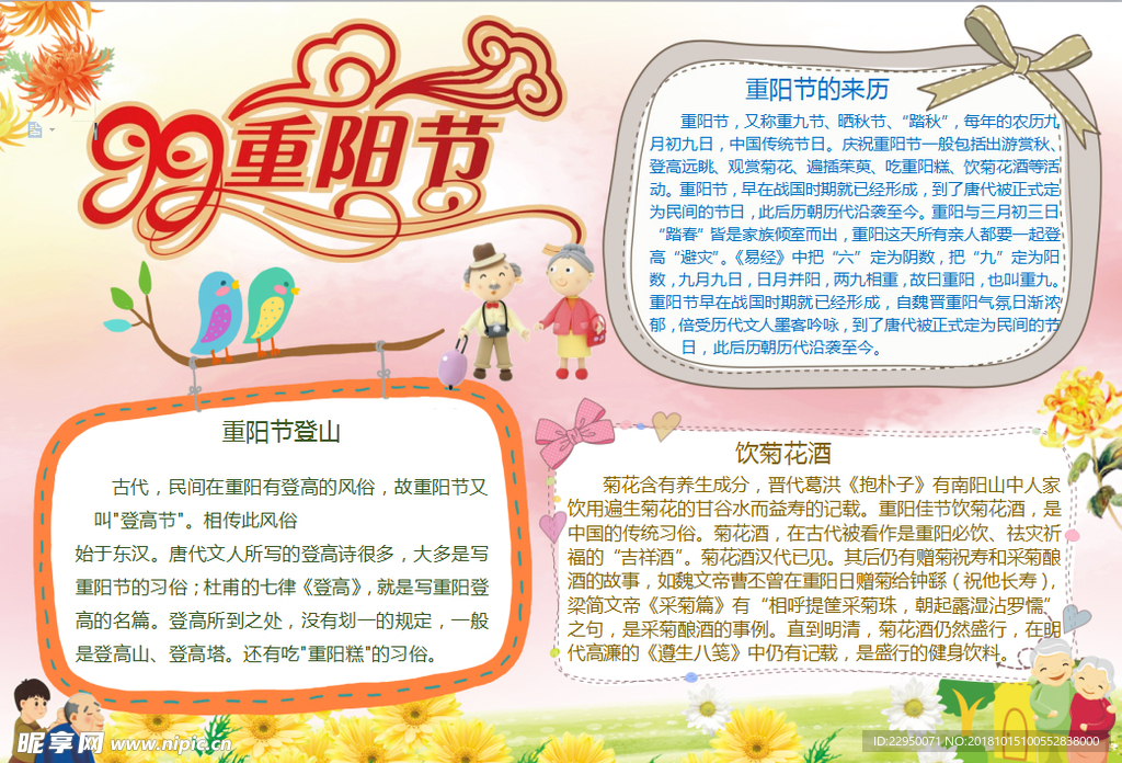 重阳节小报