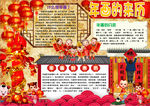 春节小报