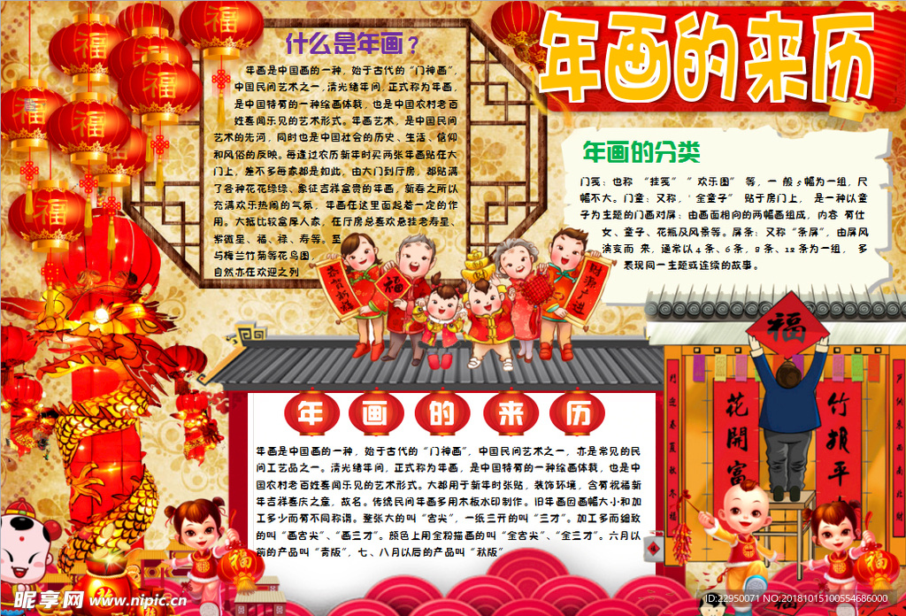 春节小报