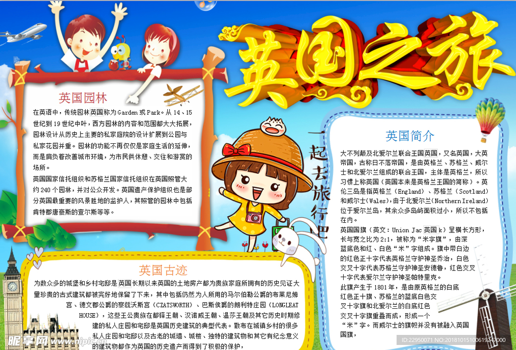旅游小报