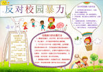 反暴力小报