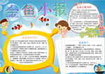 学习小报