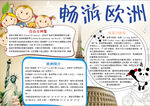旅游小报