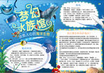 海洋小报