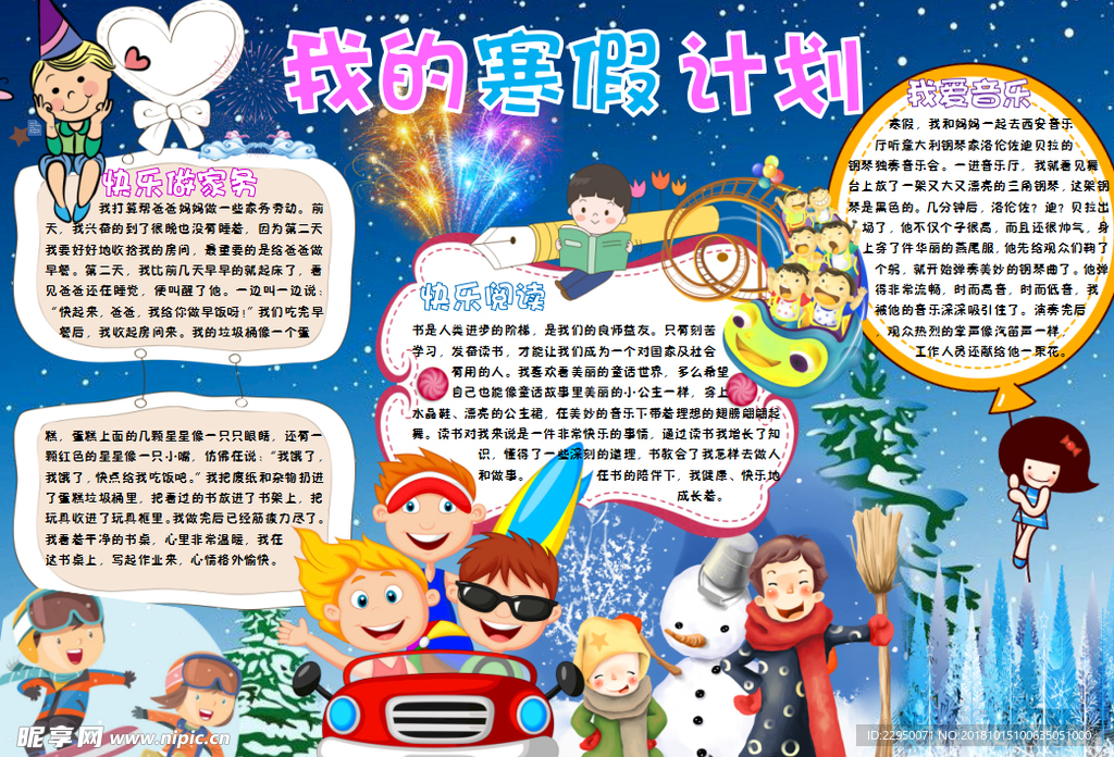 寒假小报
