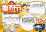 重阳节小报