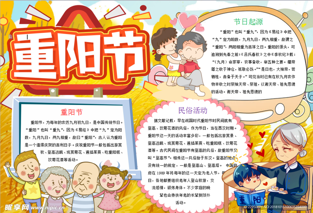 重阳节小报