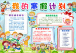寒假小报