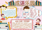 成语小报