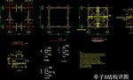 亭子廊子建筑结构详图CAD
