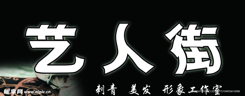 纹身