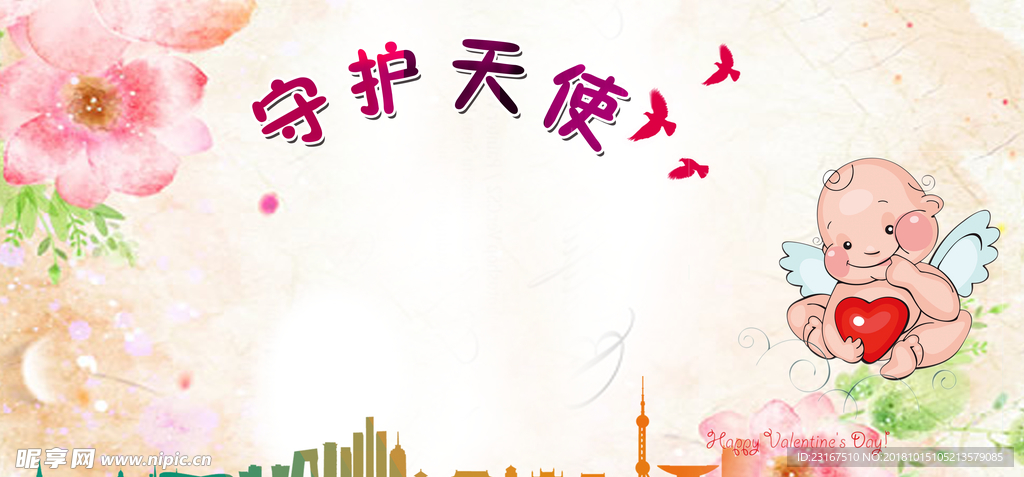 守护天使