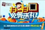 扫码免费送礼