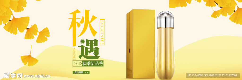 化妆品
