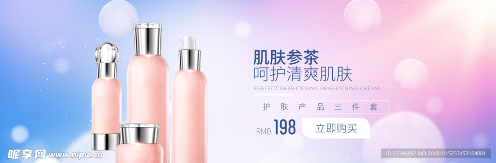 化妆品