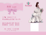 唯美婚礼名片