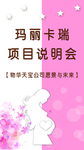 粉色唯美海报
