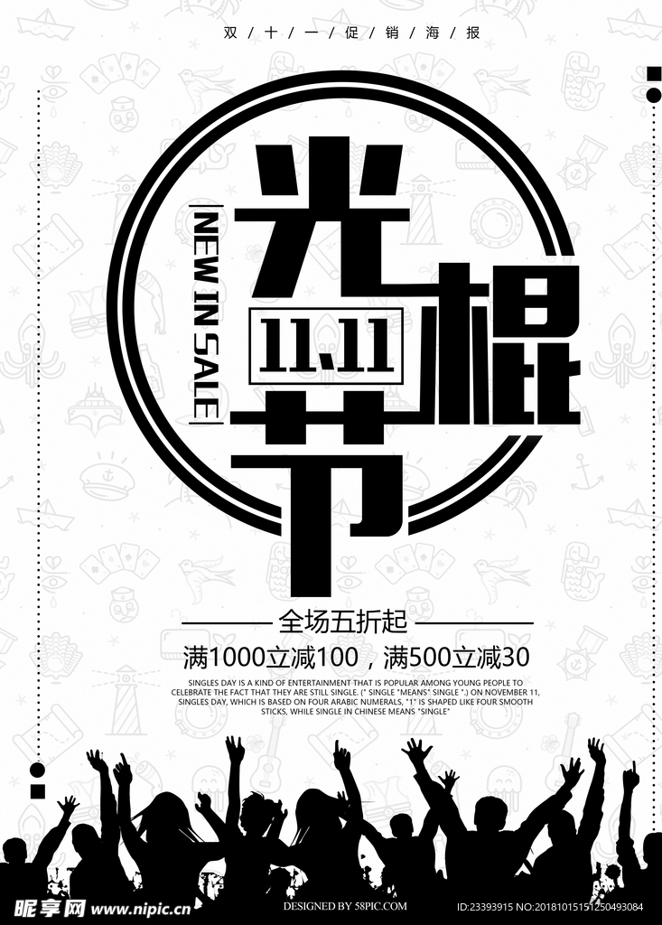 光棍节海报