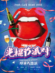 光棍节海报