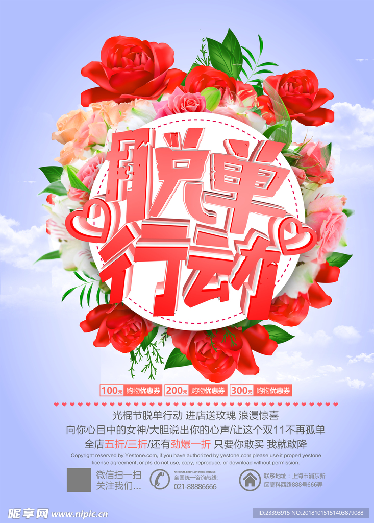 光棍节海报