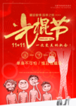 光棍节海报