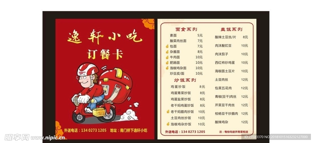 外卖卡