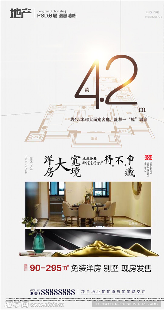 洋房大宽境 待不争藏