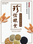 珍惜粮食