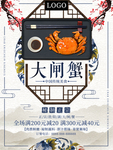 大闸蟹