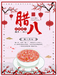 腊八粥