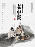 中医文化