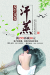 汗蒸
