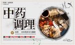 中药