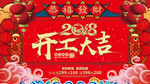 开工大吉
