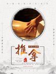 推拿