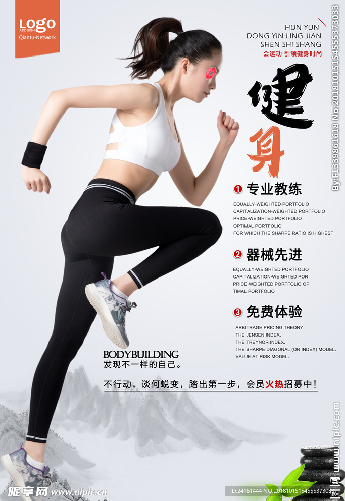 健身海报
