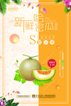 哈密瓜