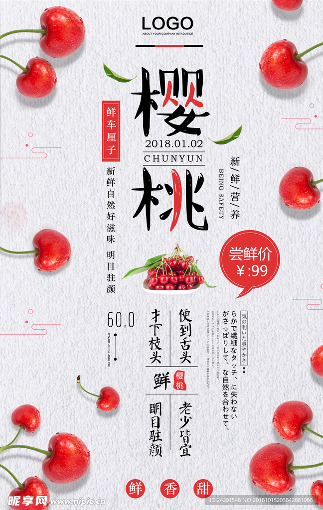 樱桃