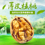 核桃