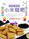 小米糍粑海报