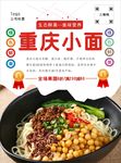 重庆小面海报