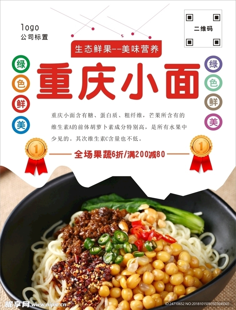 重庆小面海报